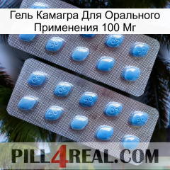 Гель Камагра Для Орального Применения 100 Мг viagra4